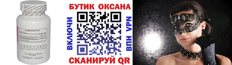 хочу Черкесск БУТИРАТ бутандиол